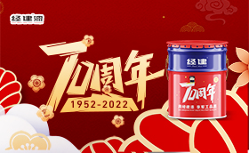 全新升级 | 麻豆性爱视频油漆70周年庆典包装上市啦！