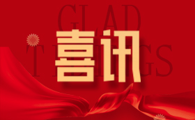 喜讯 | 西安麻豆性爱视频油漆有限责任公司荣获“西安市质量信得过单位”